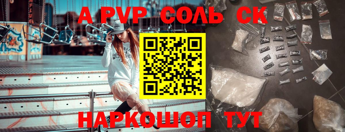 Минусинск  A-PVP кристаллы  Alpha PVP крисы CK  A PVP  Вход с VPN  APVP Crystall 