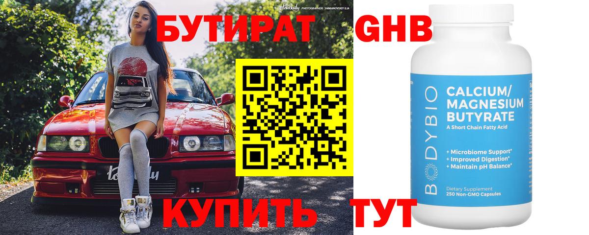 БУТИРАТ  Вход с VPN  Минусинск  БУТИРАТ вода 