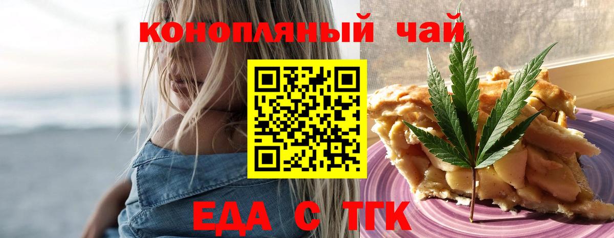 Печенье с ТГК конопля  Вход с VPN  Минусинск 