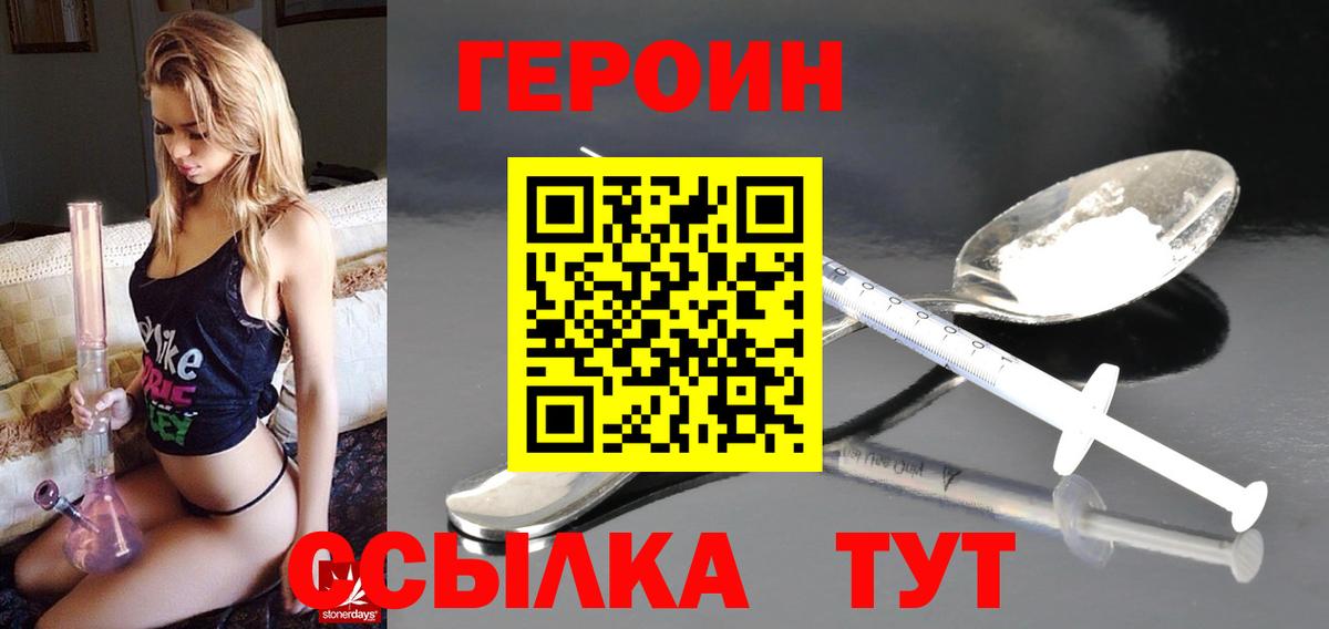 Героин VHQ Минусинск