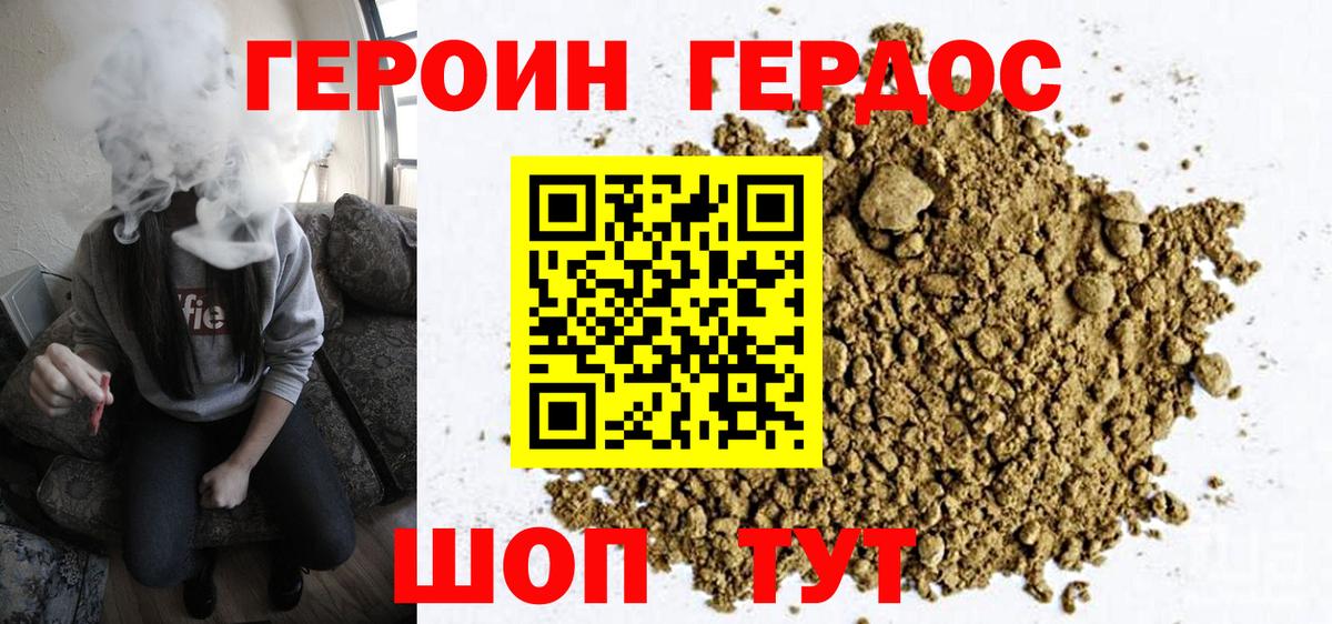 Минусинск  ГЕРОИН VHQ  ГЕРОИН  Вход с VPN 