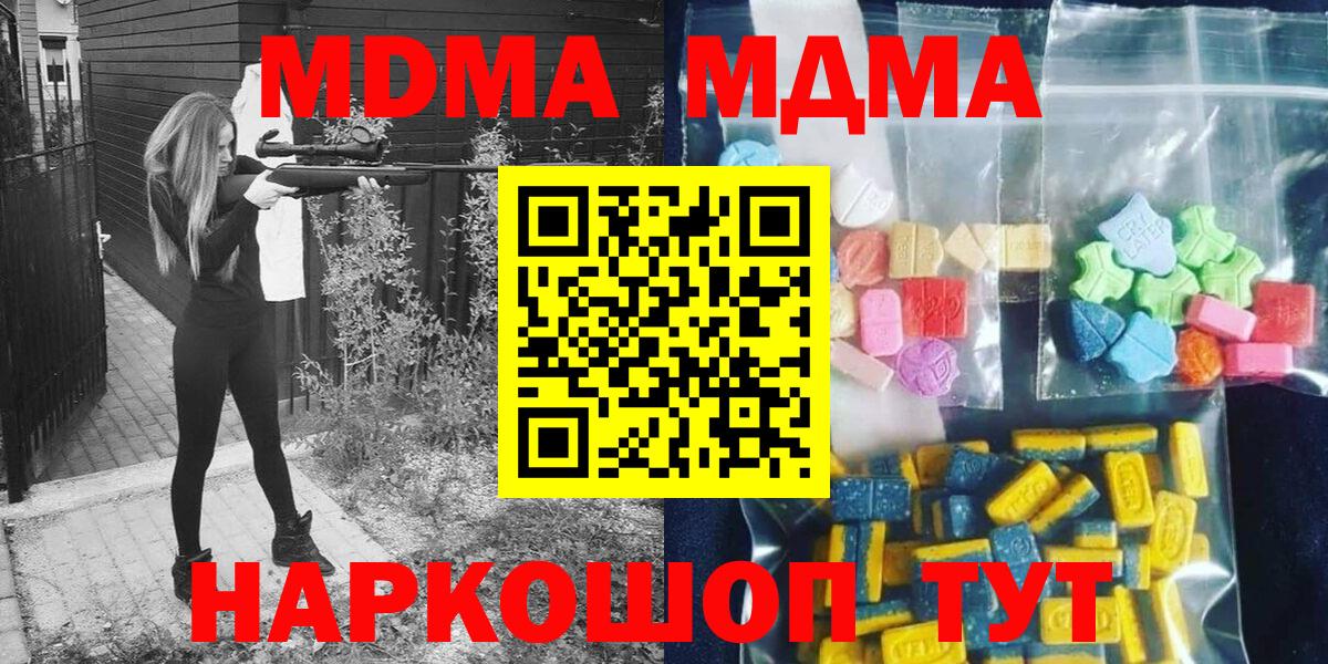 Минусинск  МДМА  МДМА кристаллы  Вход с VPN  МДМА Molly 