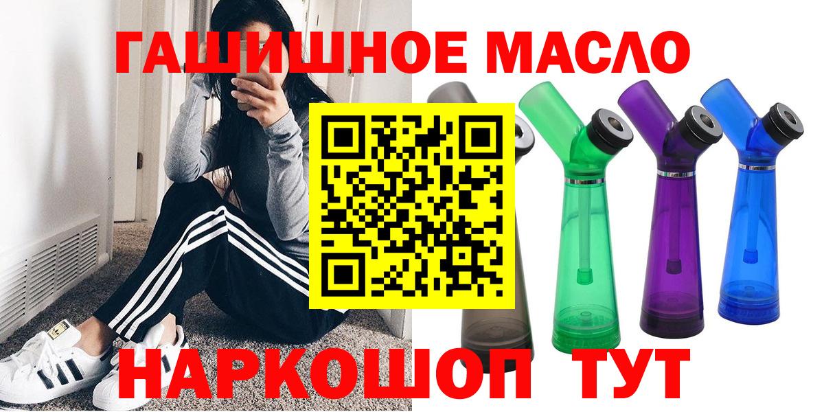 ТГК гашишное масло  Вход с VPN  Минусинск 